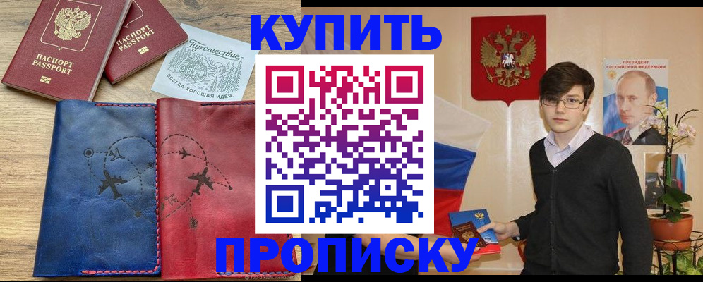 временная регистрация купить в Аткарске
