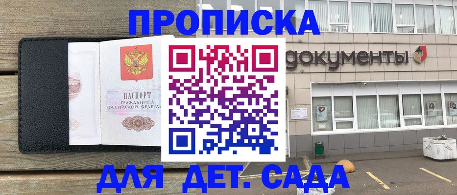временная прописка в Аткарске
