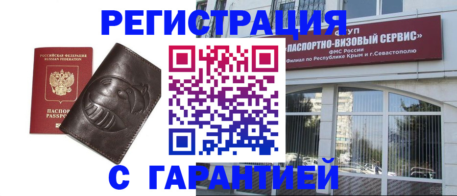 временная регистрация купить в Аткарске