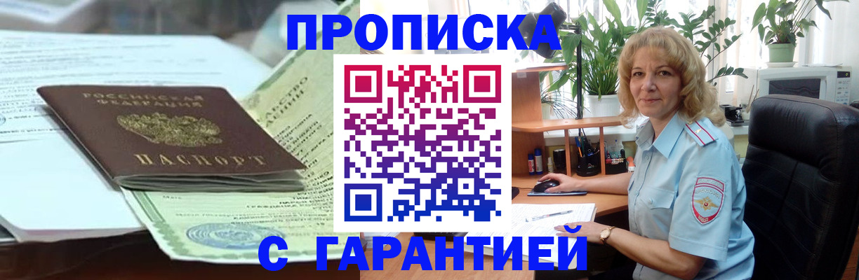 прописка для военкомата в Аткарске