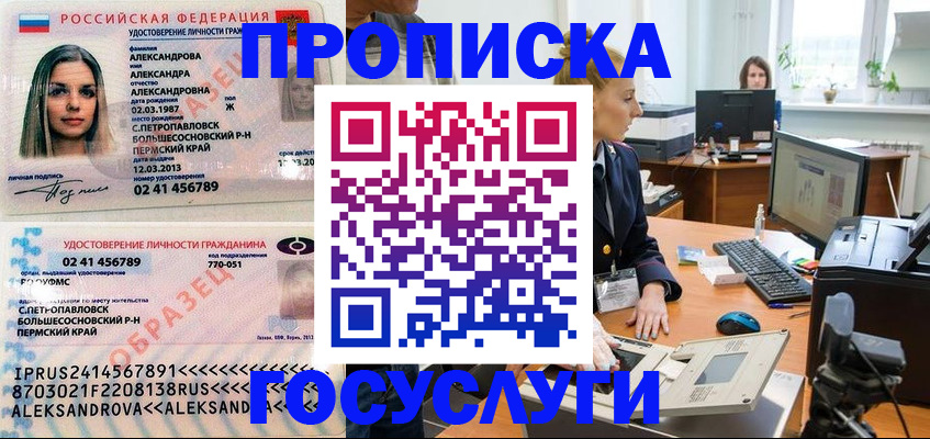 временная регистрация в квартире в Аткарске